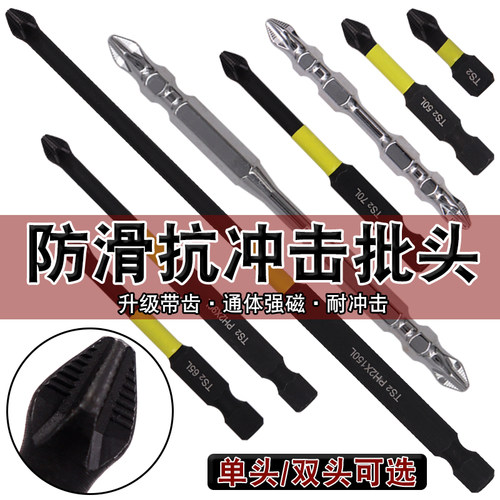 新款升级带防滑抗冲击扭力批头PH2工业级螺丝刀批咀强磁风批起子