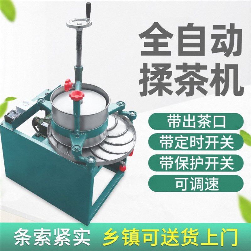 揉茶机全自动制茶设备小型家用茶叶揉捻机电动炒茶机茶叶加工机器