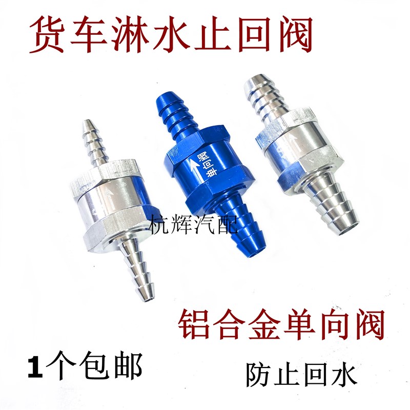 货车止回阀滴水煞车汽车淋水器配件储气筒防回水止逆阀 直接插管