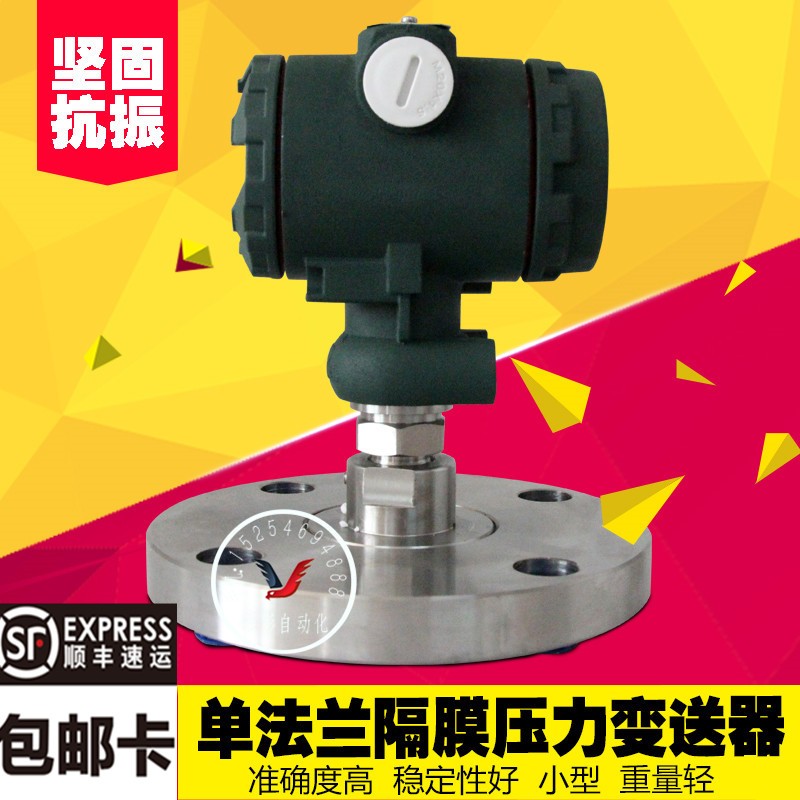 2088单法兰隔膜式压力变送器现场显示DN50智能压力变送控制传感器