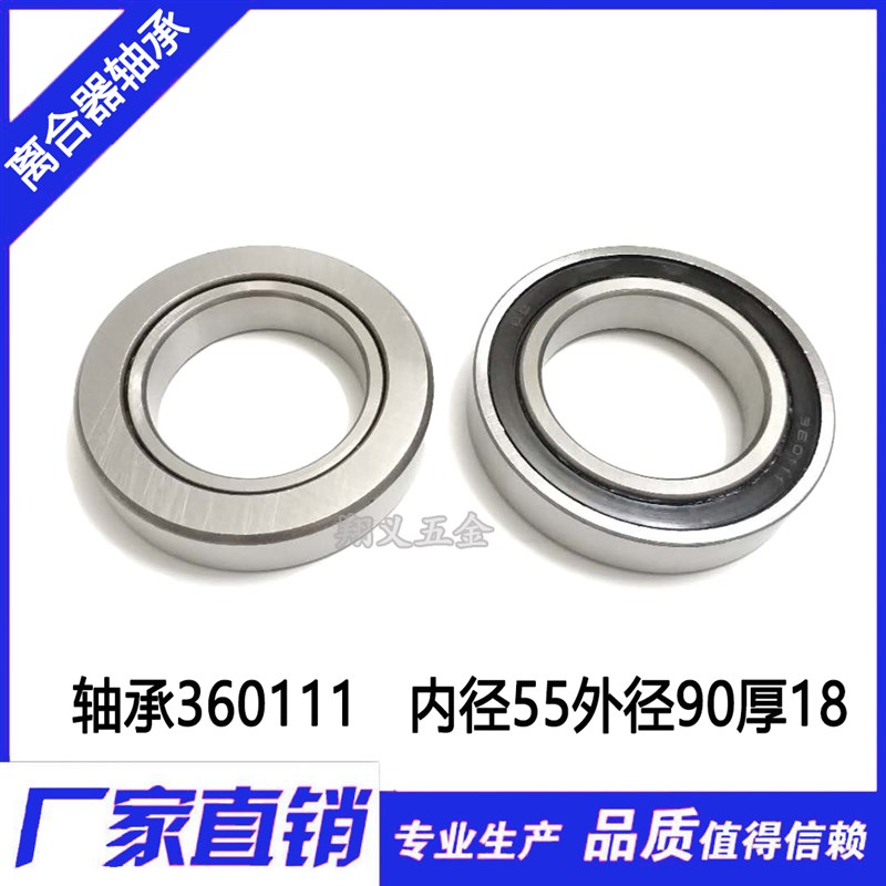 分离轴承986911K 360111 986911K3 688911 9688211分离轴承588909