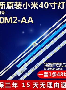 全新适用小米L40M2-AA液晶电视灯条Z400MI007A MI40TV Z400M1007B