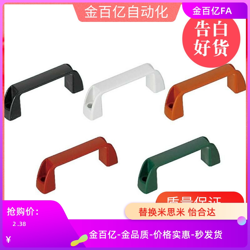21-41外装型拉手150同款C-UPCN19-B-36 塑胶弓形90把手提手120