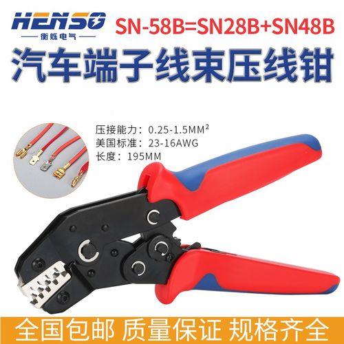 衡烁SN58B/6.3/4.8/2.8插簧压线钳棘轮式端子压线钳冷压端子夹线