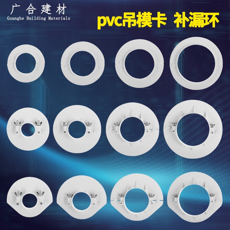PVC吊模卡补漏环50 75 110 160预留洞补漏堵洞模板管道封堵配件