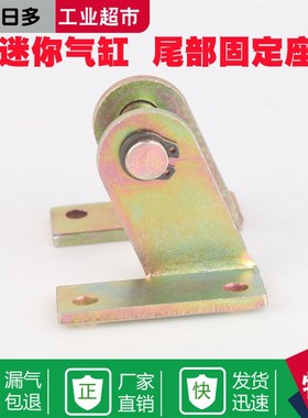 MAL MA迷你气缸 MAL20*50 25*100 32*50摆动SDB支架底座 气缸附件