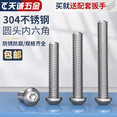 304不锈钢圆头内六角螺丝盘头螺钉圆杯螺栓M2.5M3M4M5M6M8M10M12