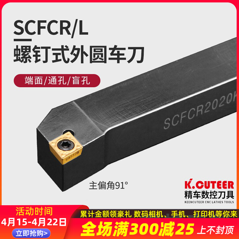 数控刀具外圆车刀杆90度SCFCR1212H06/2020K09/2525M车床车刀刀杆