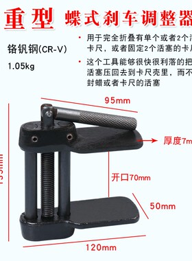 蝶式刹车分泵调整组 蝶式刹车片拆装分离器活塞式鸭掌式回位工具