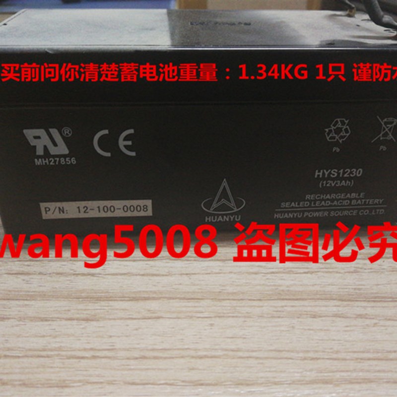 HUANYU环宇蓄电池 HYS1230 12V3AH监护仪 仪器仪表 紧急电源电瓶