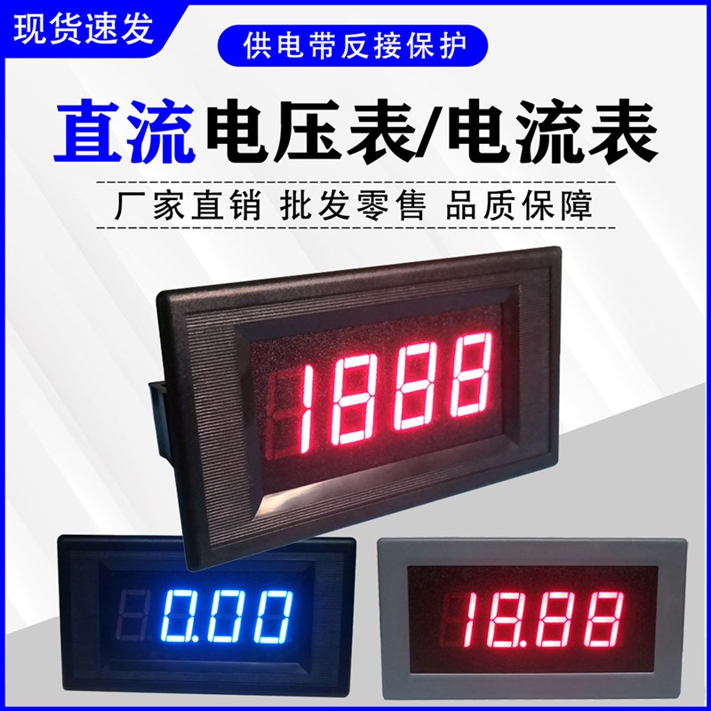 直流电压电流表数字显示 DC电流表 三位半数显电压电流表5135表头