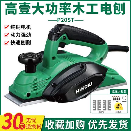 高壹工机大功率电刨P20SB/ST手提式砧板木工电刨手推刨原装正品