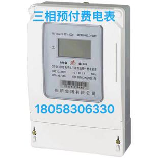 指明集团有限公司DTSY450 1.5-6A三相四线电子式预付费电表插卡表