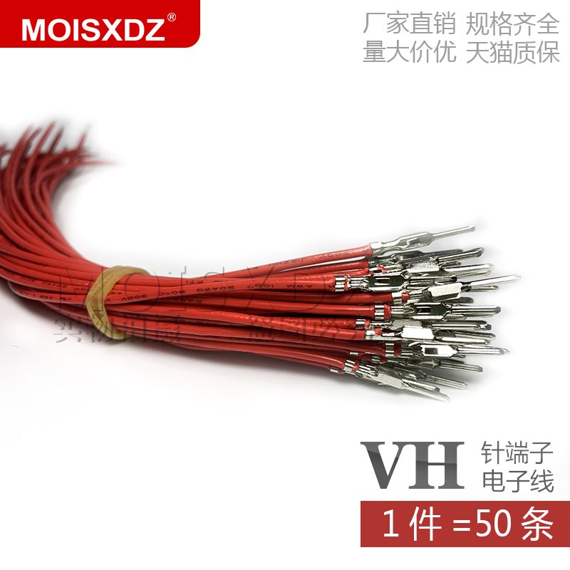 VH3.96 空中对接 针端子线 公头 单头上锡 大电流 连接器线 单根
