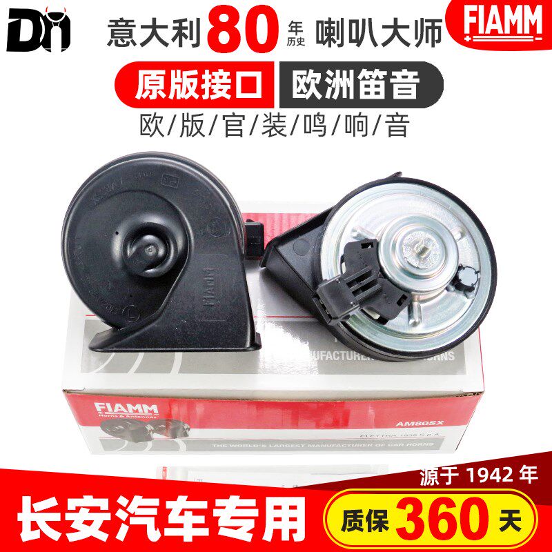 适配长安览拓者F70蓝鲸凯程F70猎手F300专用皮卡汽车蜗牛鸣笛喇叭
