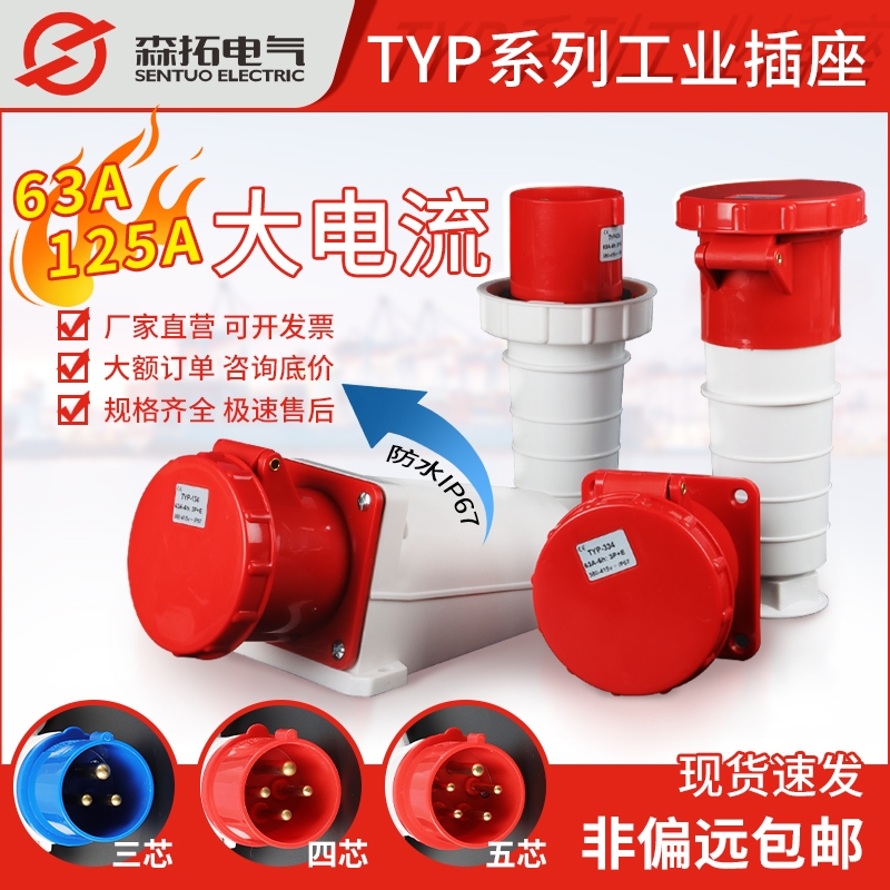 IP67工业防水插头63A航空插座125A大功率连接器3芯4线5芯非防爆