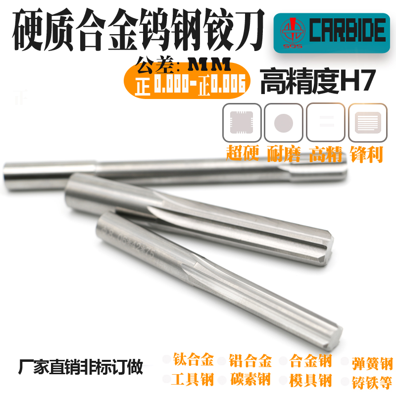硬质合金钨钢机用铰刀H7高精度13.01 13.02 13.03 13.04 13.05mm