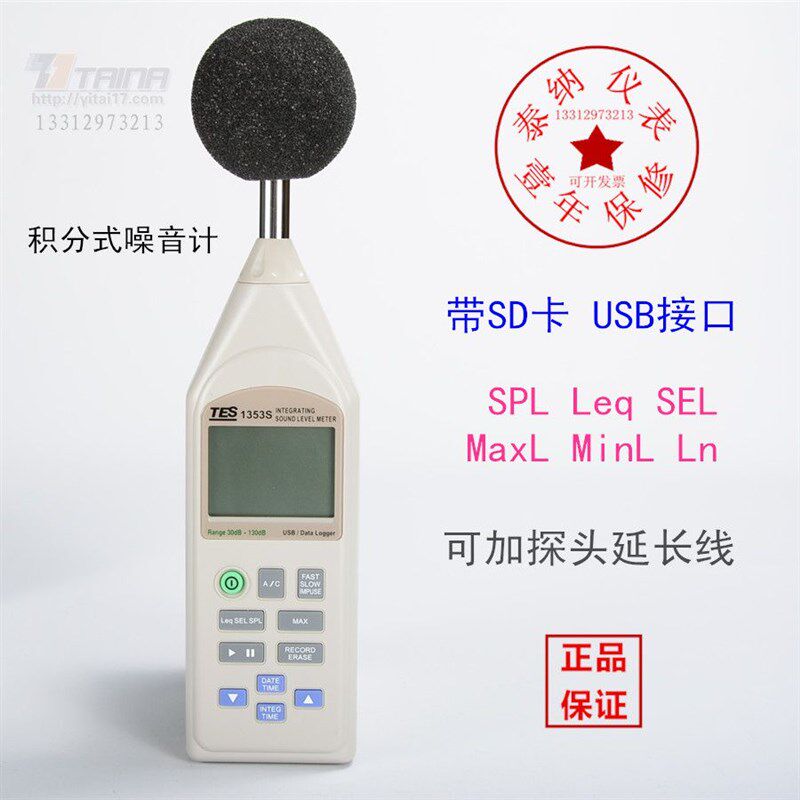 台湾泰仕TES-1353S积分式噪音计声级计4GB SD卡原装进口USB通讯
