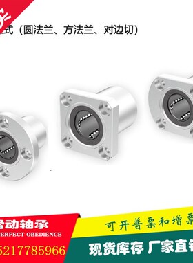 恰合达型号/单衬型LME01/02-d6 d8 d10 d12 圆法兰型 直线轴承