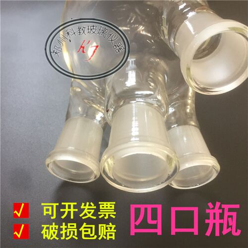 厚料标准磨口 四口圆底烧瓶 玻璃反应瓶 1000ML 24*24*24*24#