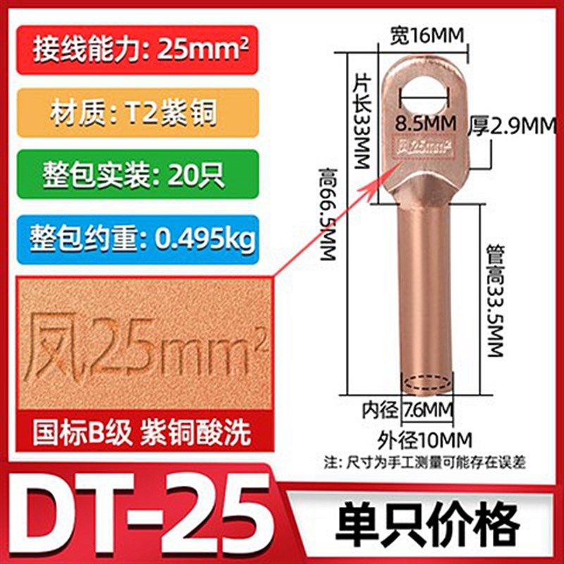 爱知 凤凰 DT-16-25-35 mm 铜接线端子 国标紫铜 铜接头 铜鼻子