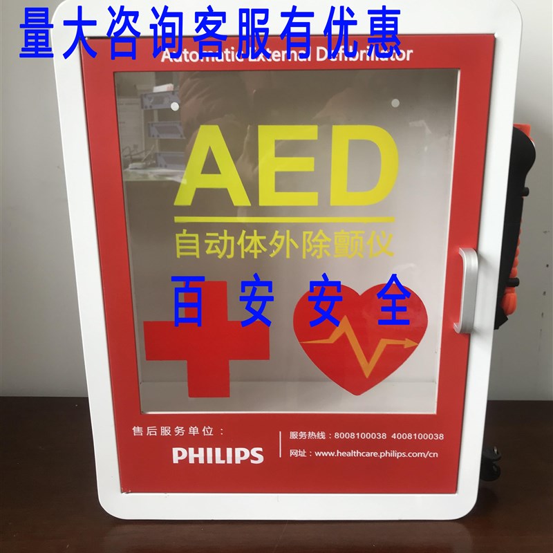 壁挂式AED储存箱除颤仪外箱9880046R可定制声光报警器AED存放外箱