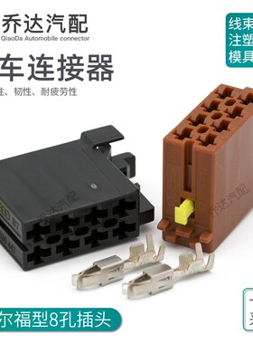 963120-1 8孔奥迪大众收音机多媒体 CD机器插头 汽车连接器963121