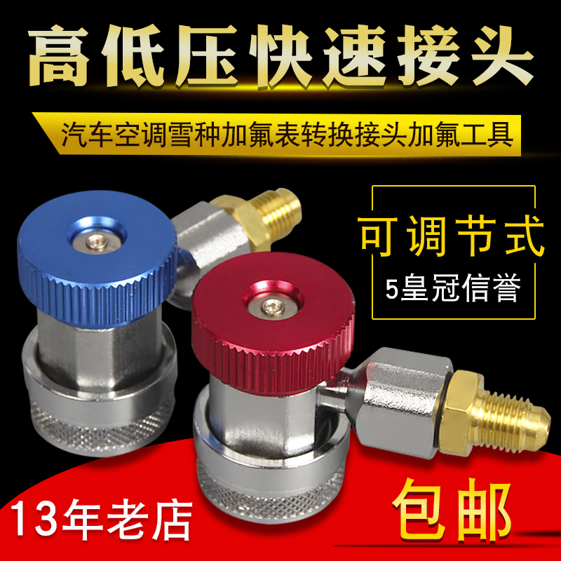 汽车空调冷媒表高低压快速接头加氟工具 空调雪种加氟表转换接头