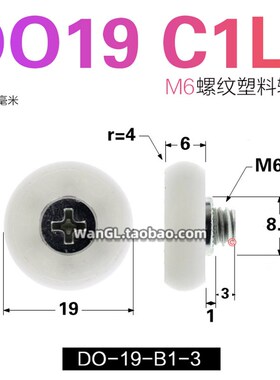 DO塑料轴承轮非TOK自动化售卖机DO19 C1L3展柜抽屉滑轮DO19 C1L8