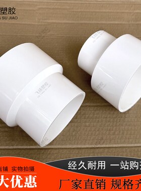 PVC水管变径接头75 90 110 160 200大小接头水管接头配件转换接头