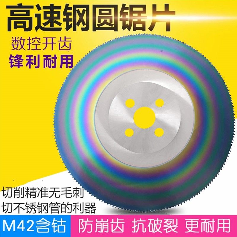 锯片 高速网圆锯片M42含钴切割不锈钢管铁切管机锯片 275 300 315,工业油品/胶粘/化学/实验室用品,马弗炉/电阻炉/实验炉,淘宝优惠券,粉丝福利购,淘宝优惠卷
