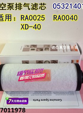 真空泵油雾分离器0532140156普旭排气过滤器RA0040F真空泵滤芯