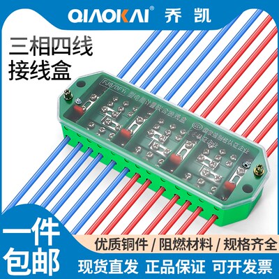 电表箱三相四线接线盒 FJ6/DFY1三相三线接线盒防窃电能计量端子