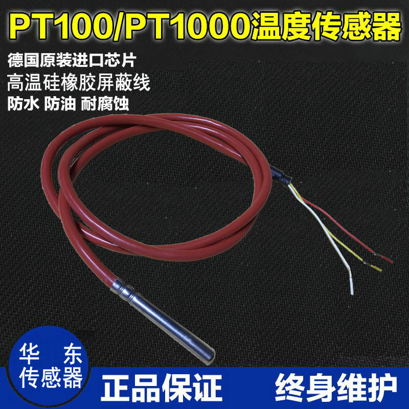 进口探头PT100 防腐防水热电阻 PT1000铂 电阻温度传感器DS18B20