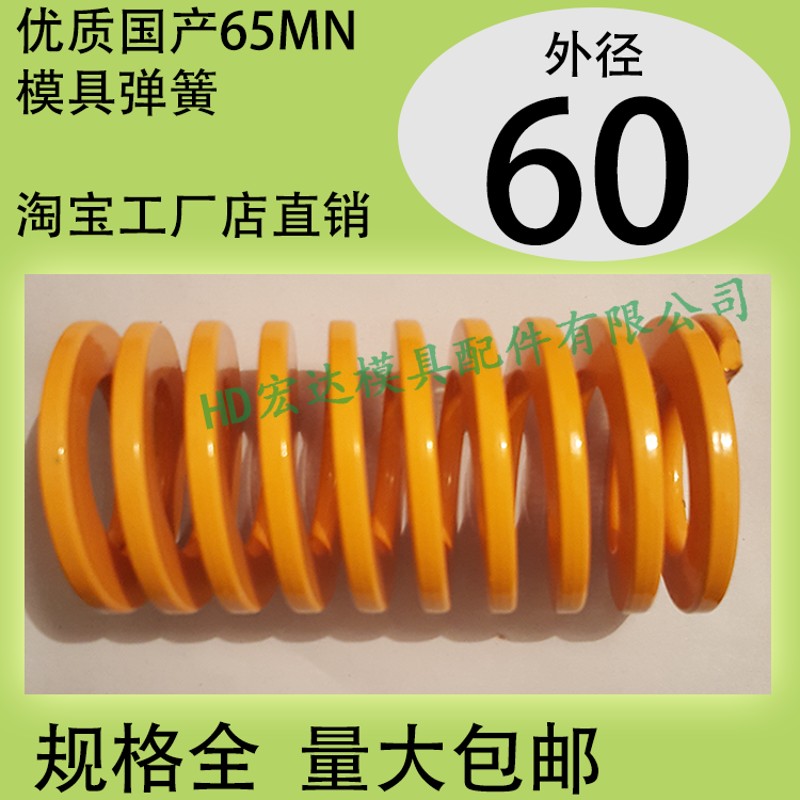 日标优质65锰模具弹簧/TF黄色/65MN钢/扁线矩形红黄蓝绿茶色/60mm