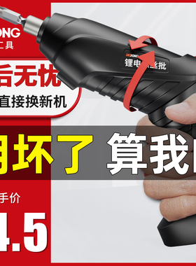 电动螺丝刀充电式家用小型锂电迷你电钻起子钻电小拧神器电批电转