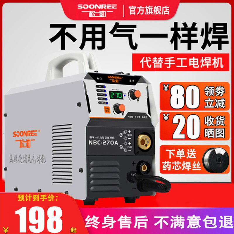 松勒二氧化碳气体保护电焊机270一体无气二保焊接机220V小型家用图片