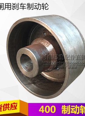 双梁起重机制动轮 行车龙门吊联轴器 100/200/300/400/500制动轮