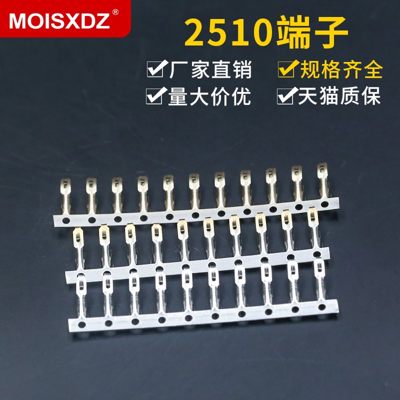 2510镀金端子铜片 机箱风扇用冷压头压线端子 接插件簧片连接器