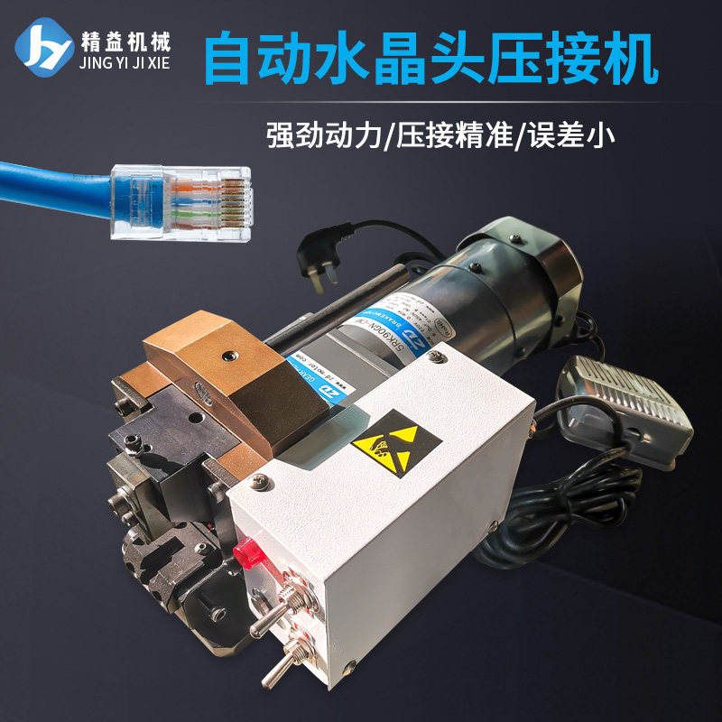 小金刚压接机电话线PC头电动压线机8P自动网线5G水晶头端子压接机