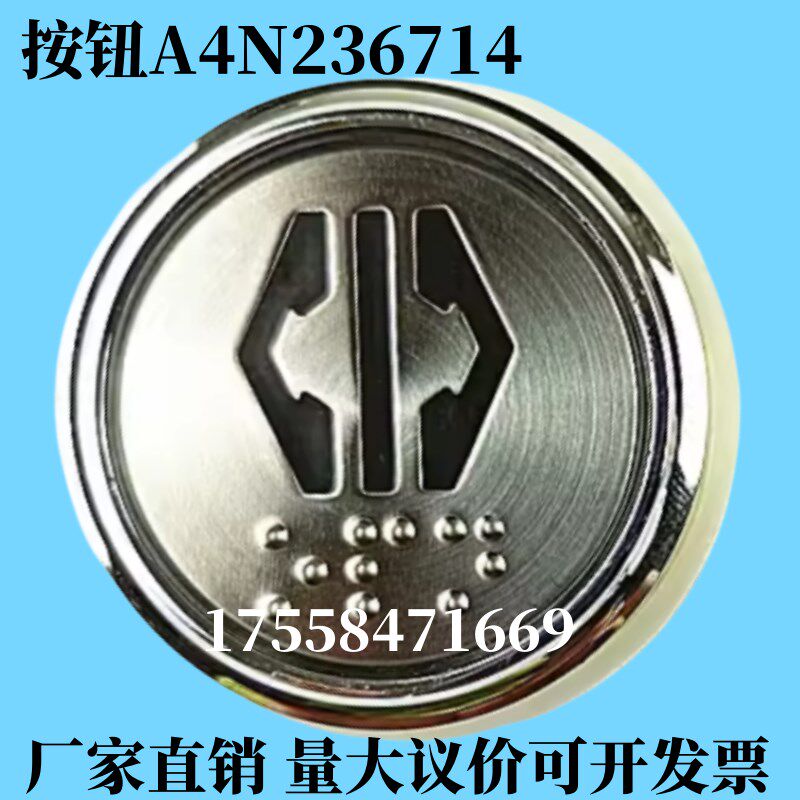 电梯配件A4N236714按钮A4J240112/240113AN305BK按键开关黑字字片