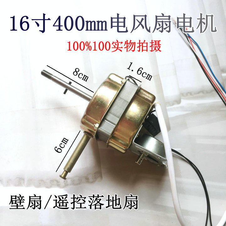 适用奥克斯FS1608RC遥控电风扇落地扇电机马达风扇电机机头16寸