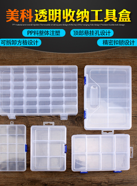 组合透明零件盒长方形小号螺丝收纳盒子首饰盒家用带盖密封塑料盒