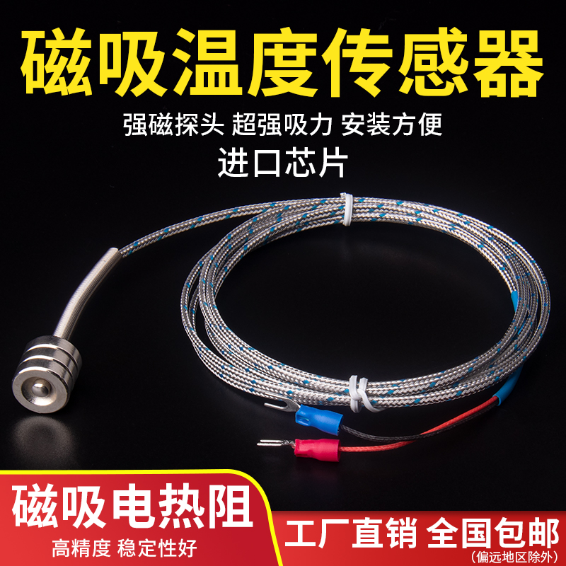 强磁性热电偶K型磁吸式铂热电阻PT100温度传感器吸附表面测量温度