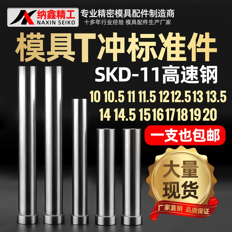 模具冲针SKD11T冲杆径10 10.5 11 11.5 12 12.5 13 13.5 14 14.5