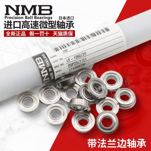 进口日本NMB微型法兰MF63ZZ(LF-630ZZ)法兰杯士轴承尺寸3*6*2.5mm