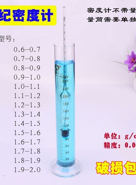 创纪液体密度计 石油玻璃浮计盐水浓度计 比重计凉皮面浆波美计