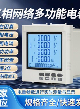三相数码电流表液晶多功能电力仪表数显电压表单相功率导轨式485