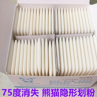 熊猫隐形划粉低温蒸汽消失蜡质画粉过烫高温自动褪色退色划衣粉片