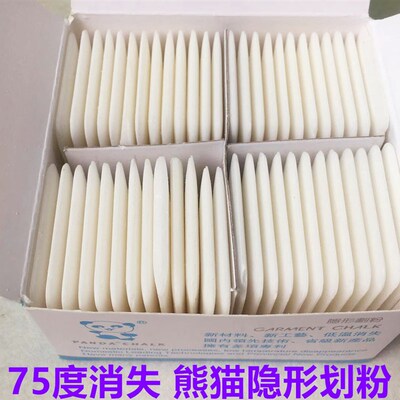 熊猫隐形划粉低温蒸汽消失蜡质画粉过烫高温自动褪色退色划衣粉片